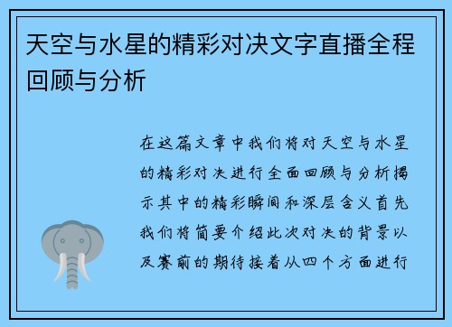 天空与水星的精彩对决文字直播全程回顾与分析